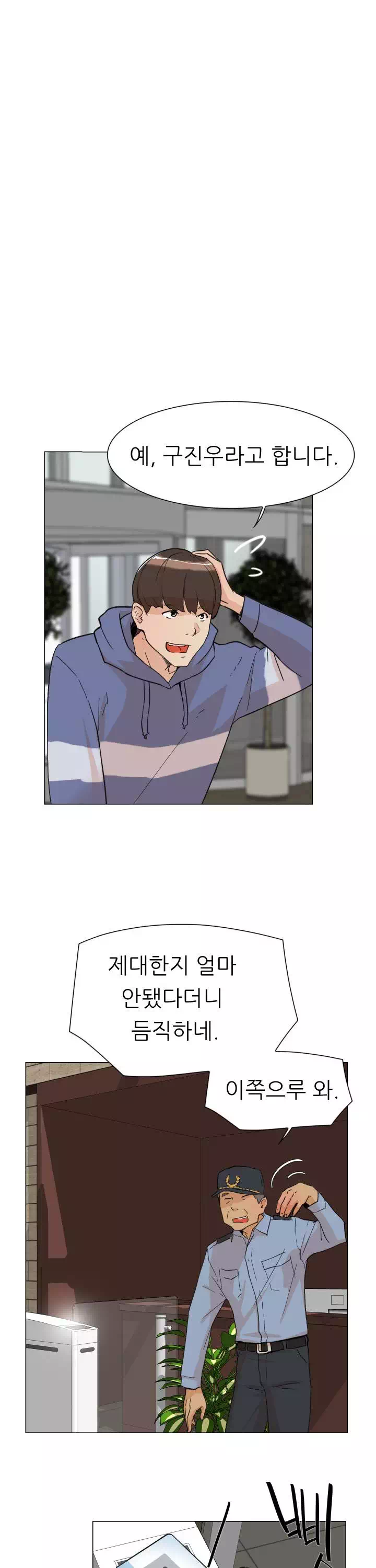 그녀의 11센티 프롤로그 - 이미지 14