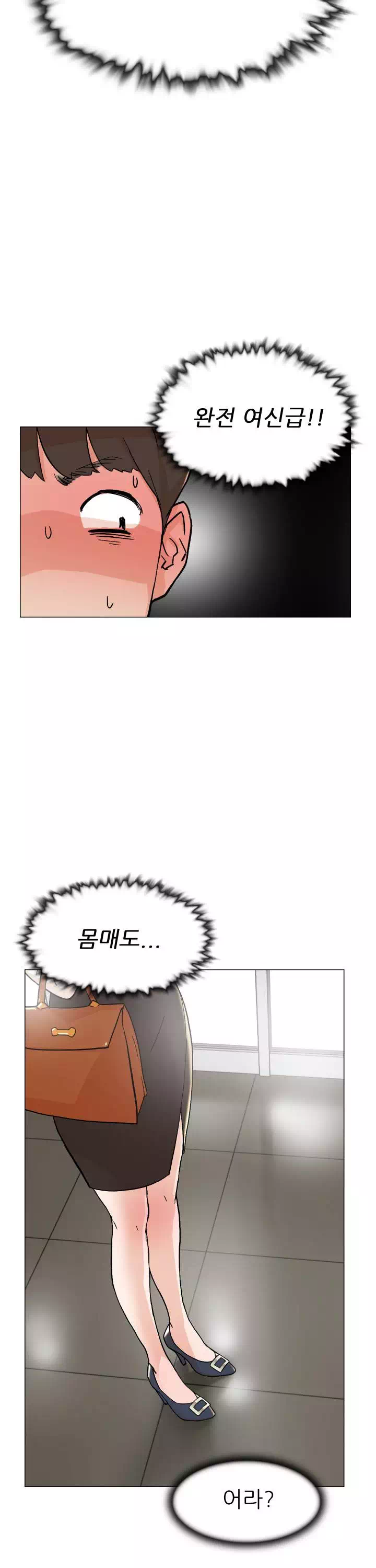 그녀의 11센티 프롤로그 - 이미지 18