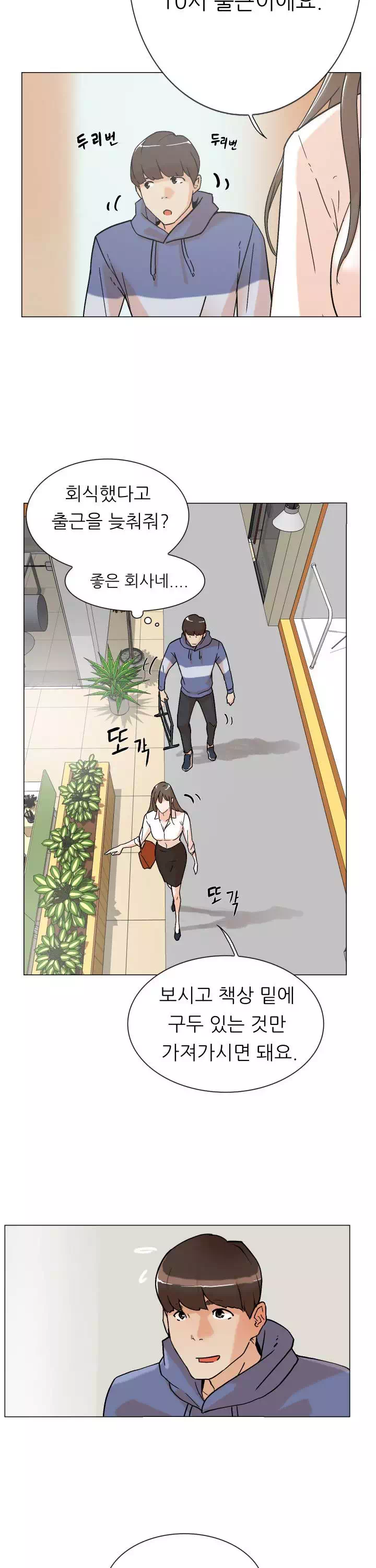 그녀의 11센티 프롤로그 - 이미지 28