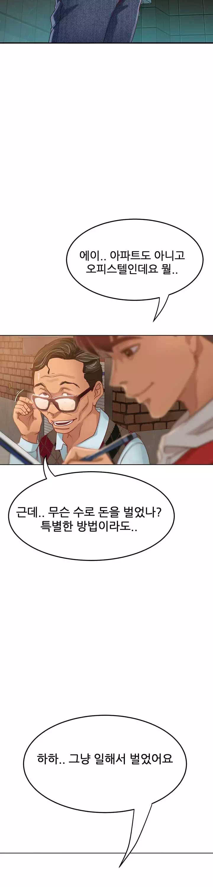 일진 꼬인 날 프롤로그 - 이미지 4