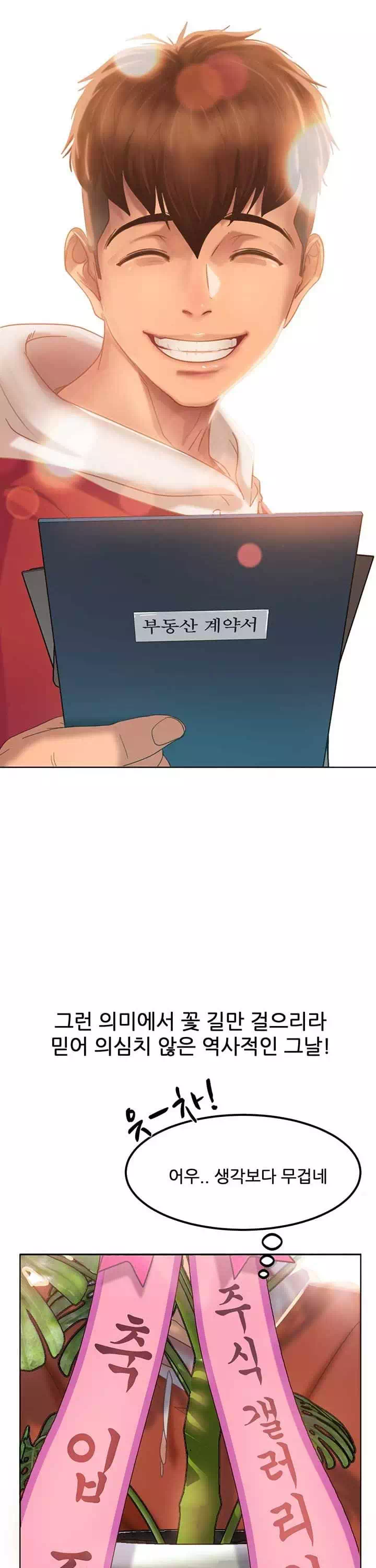 일진 꼬인 날 프롤로그 - 이미지 5