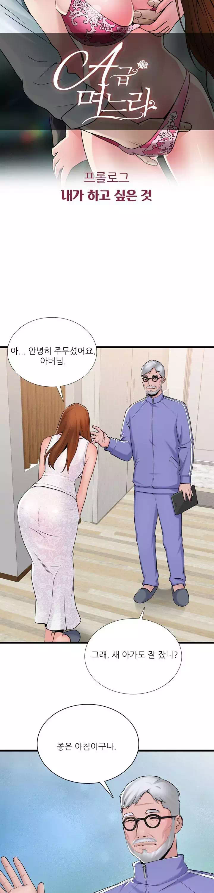 A급 며느리 프롤로그 - 이미지 4