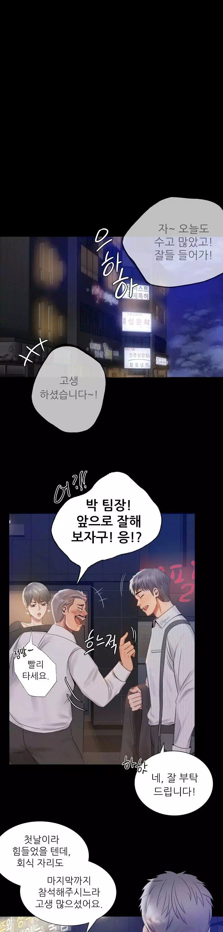 불륜학개론 프롤로그 - 이미지 25