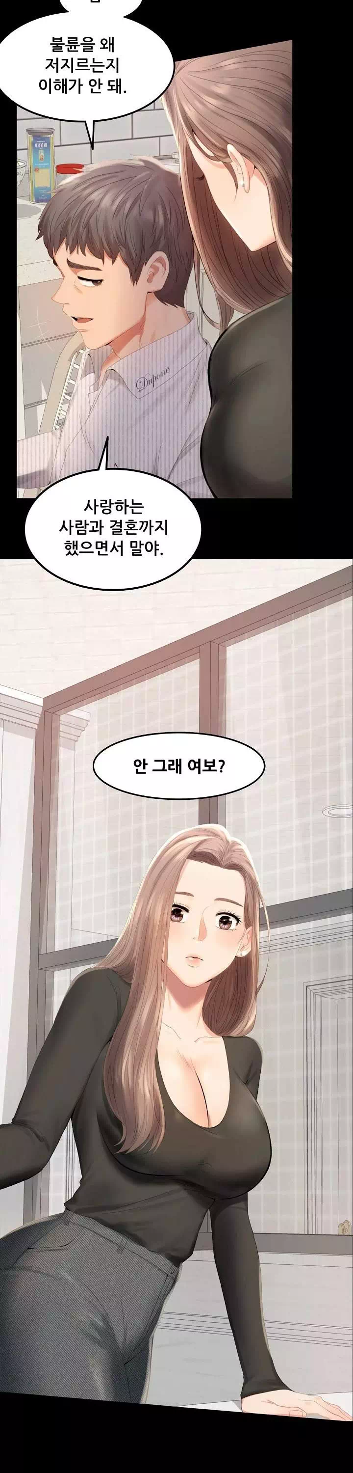 불륜학개론 프롤로그 - 이미지 3