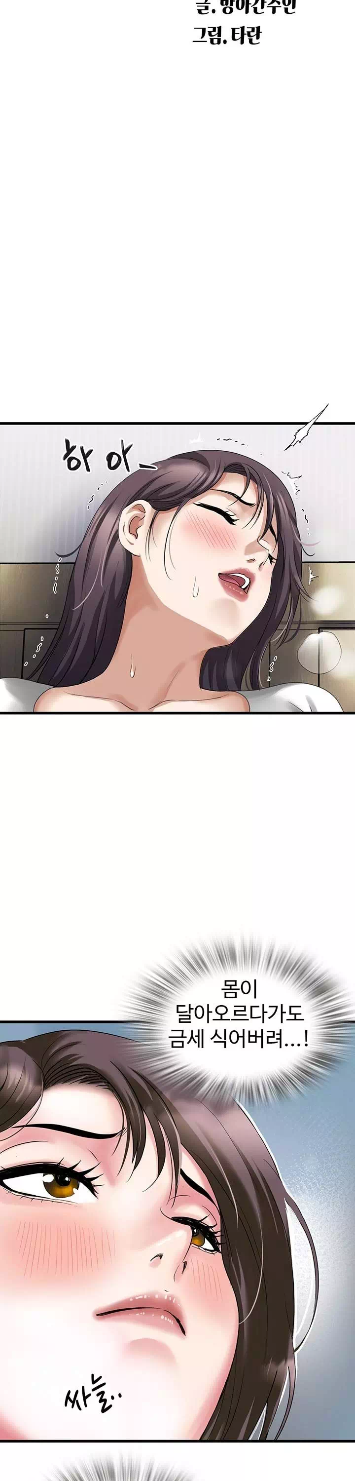 날마다 성감 깨우기 프롤로그 - 이미지 9