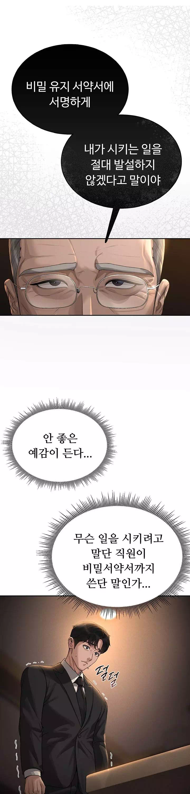 아파트 관리인이 되었다 프롤로그 - 이미지 18