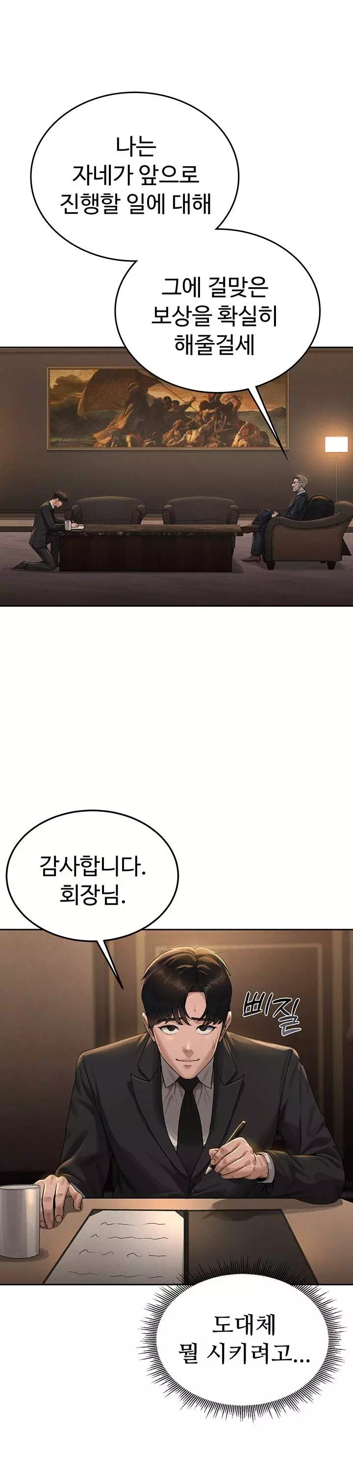 아파트 관리인이 되었다 프롤로그 - 이미지 20