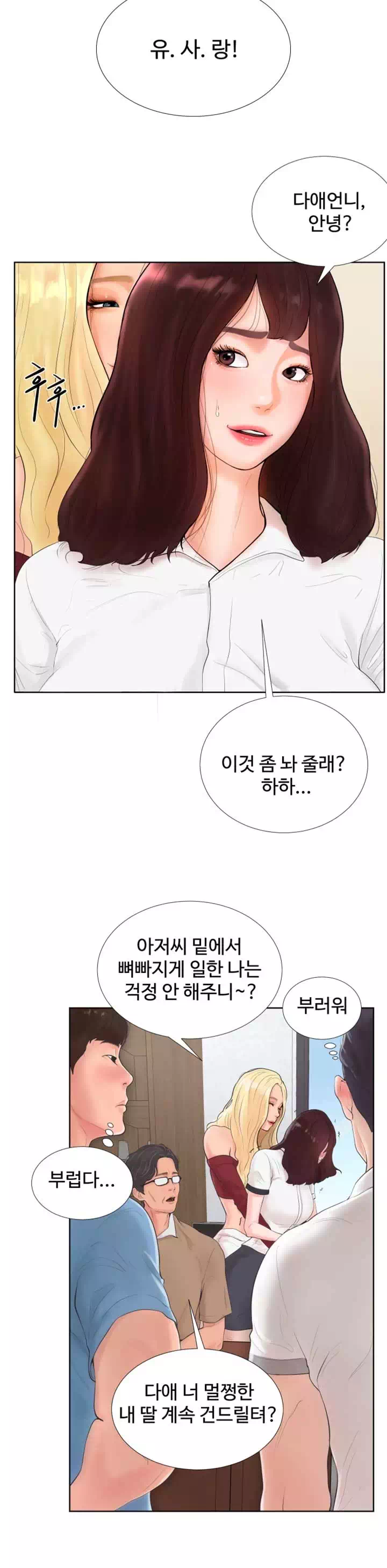 당구장 사랑이 프롤로그 - 이미지 10