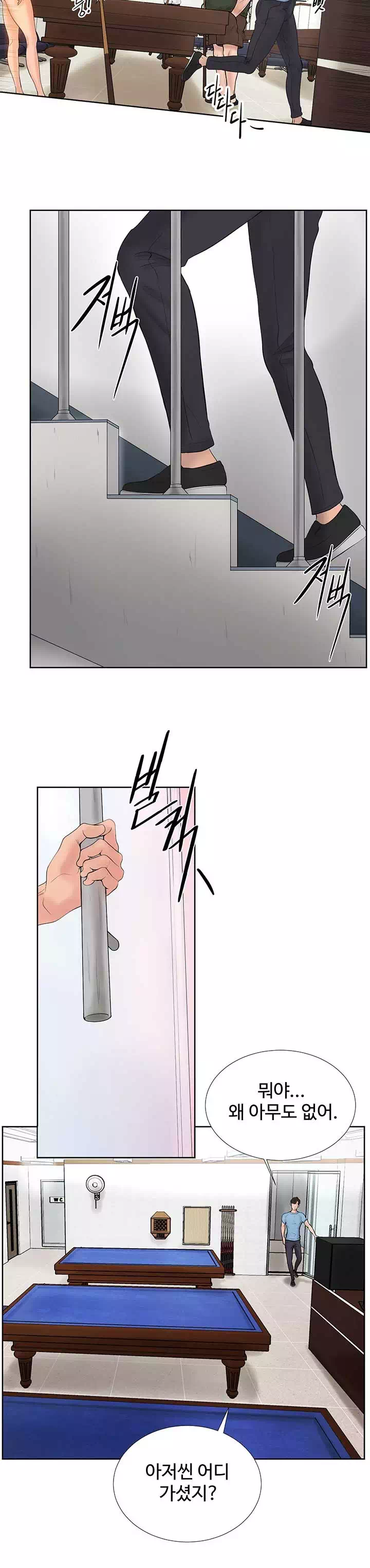 당구장 사랑이 프롤로그 - 이미지 15