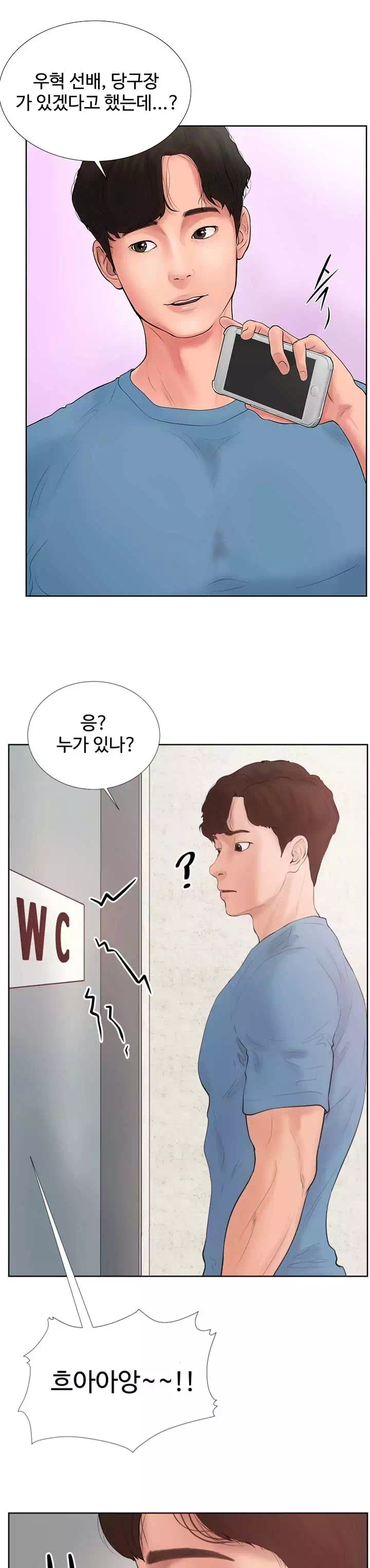 당구장 사랑이 프롤로그 - 이미지 16