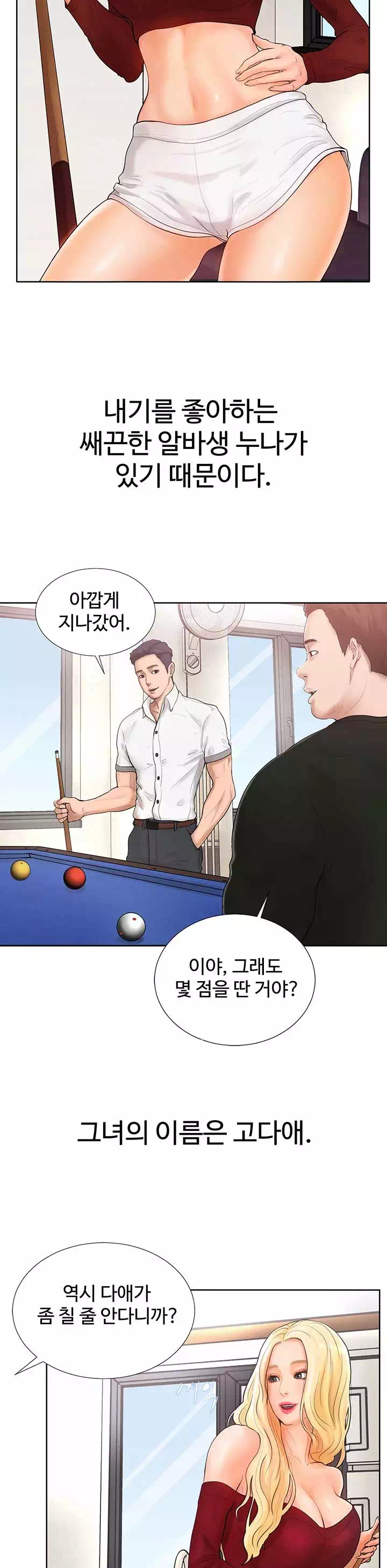 당구장 사랑이 프롤로그 - 이미지 2