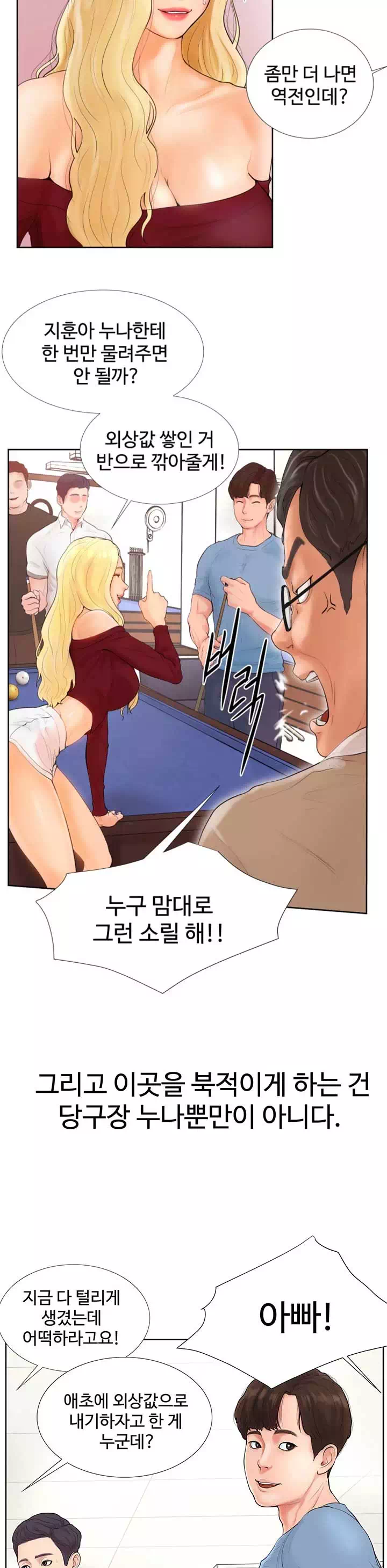 당구장 사랑이 프롤로그 - 이미지 6