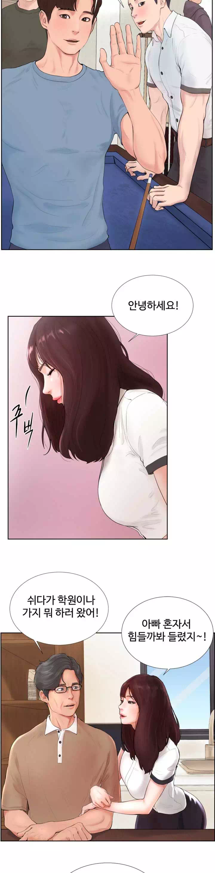 당구장 사랑이 프롤로그 - 이미지 9