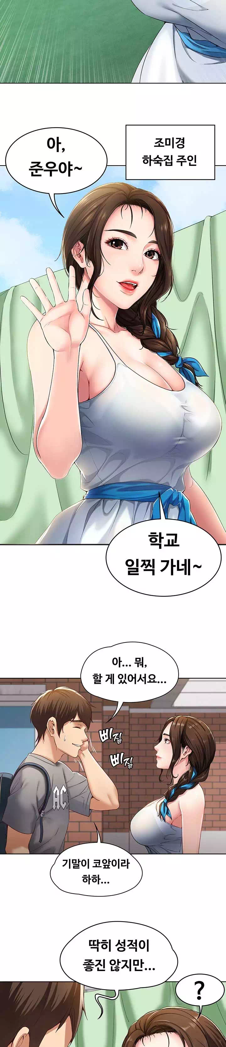 하숙일기 프롤로그 - 이미지 6