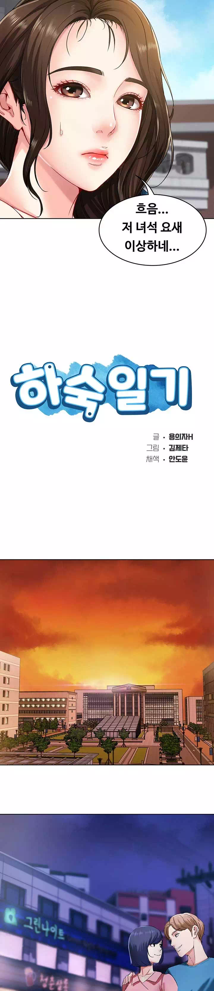 하숙일기 프롤로그 - 이미지 8