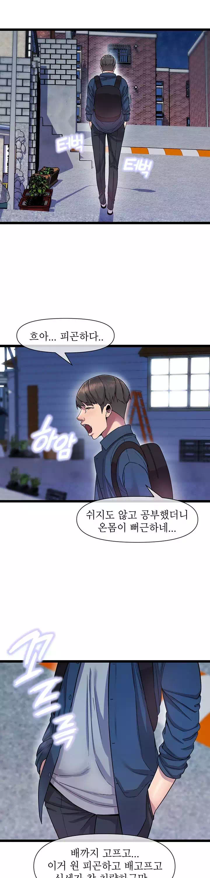 독서실 여사장 프롤로그 - 이미지 17