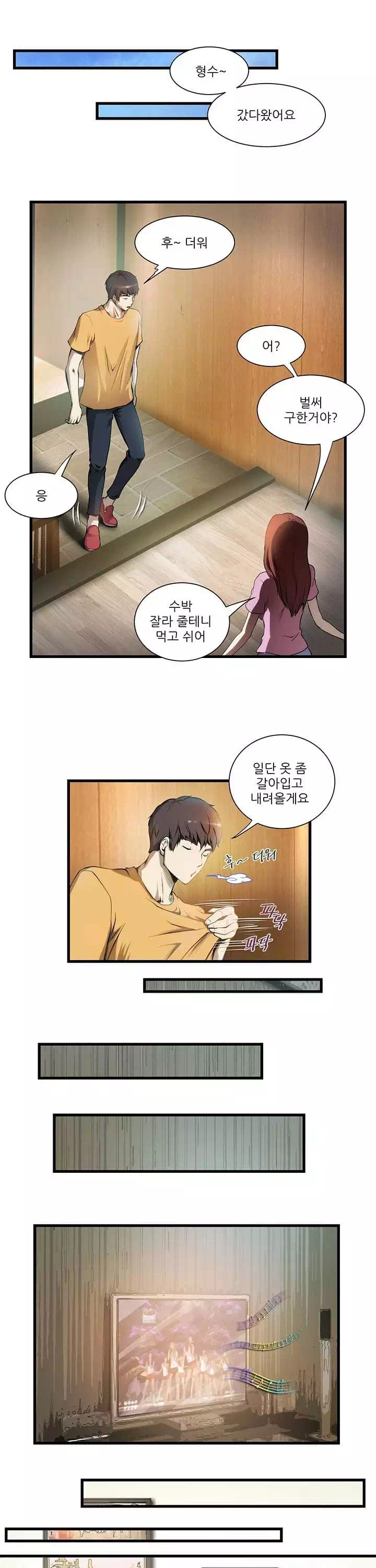 형수 프롤로그 - 이미지 8