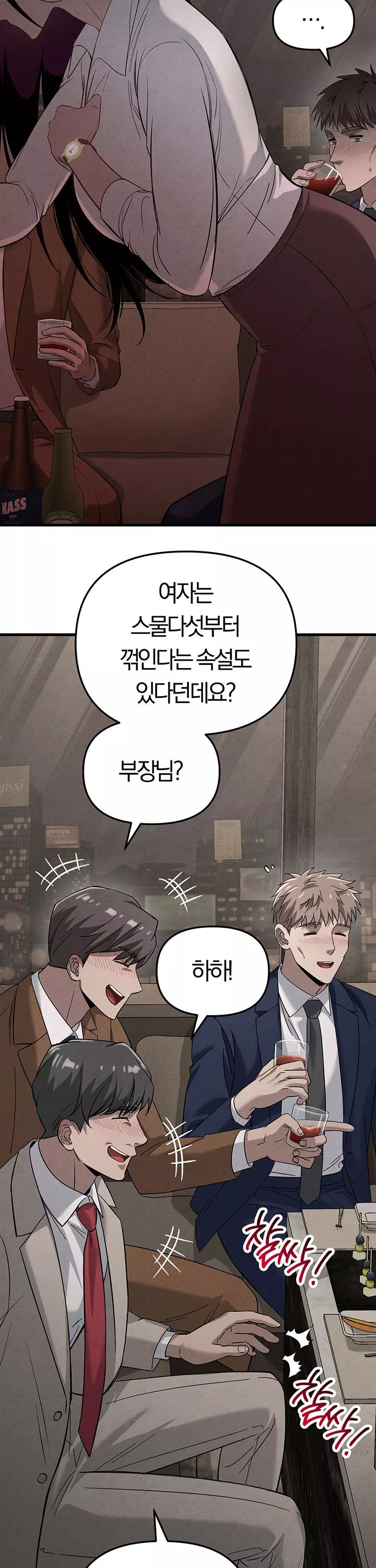 끊을 수 없는 나쁜 짓 프롤로그 - 이미지 5