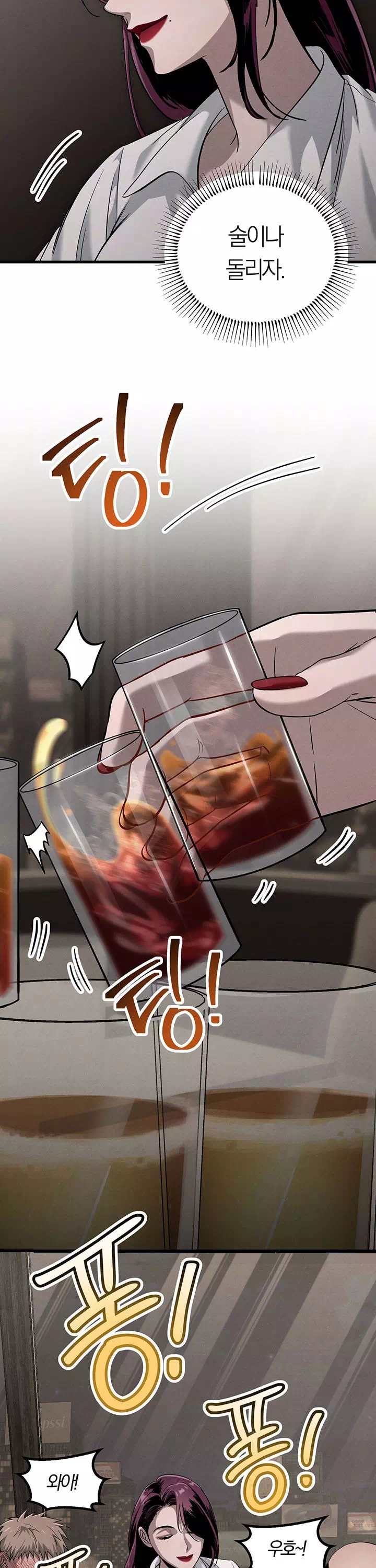 끊을 수 없는 나쁜 짓 프롤로그 - 이미지 9