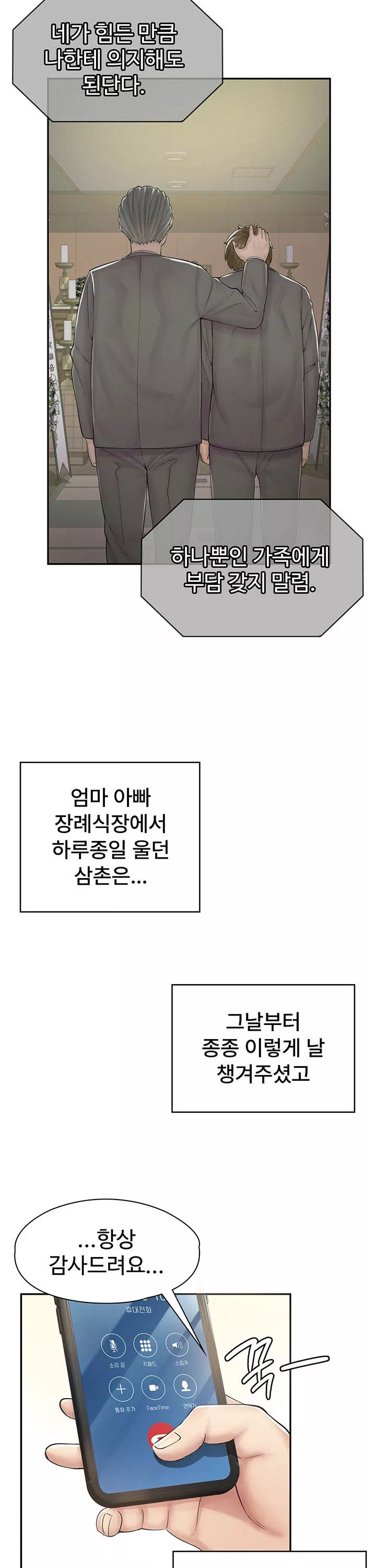 만화 카페 그녀들 프롤로그 - 이미지 12