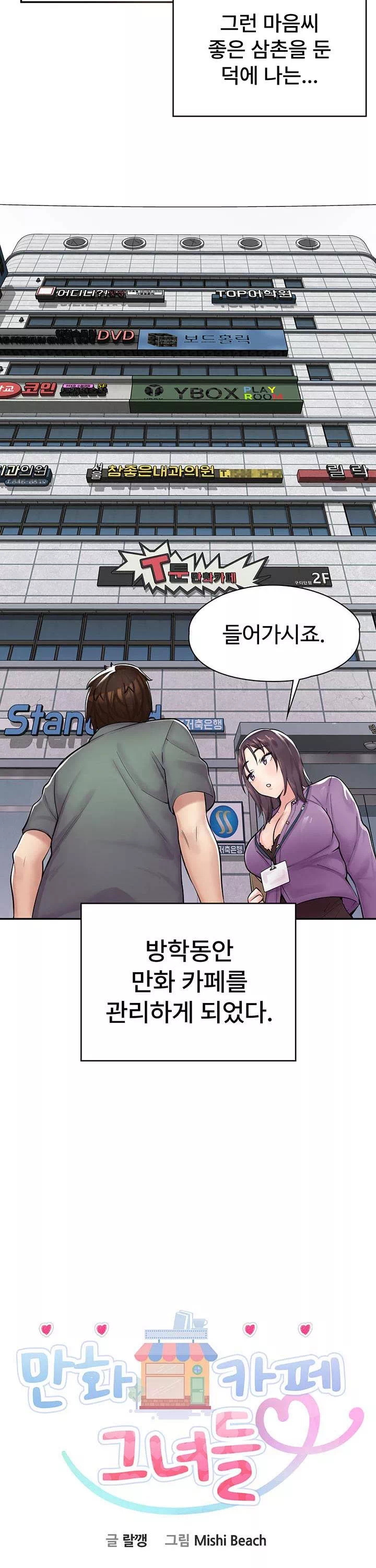 만화 카페 그녀들 프롤로그 - 이미지 13