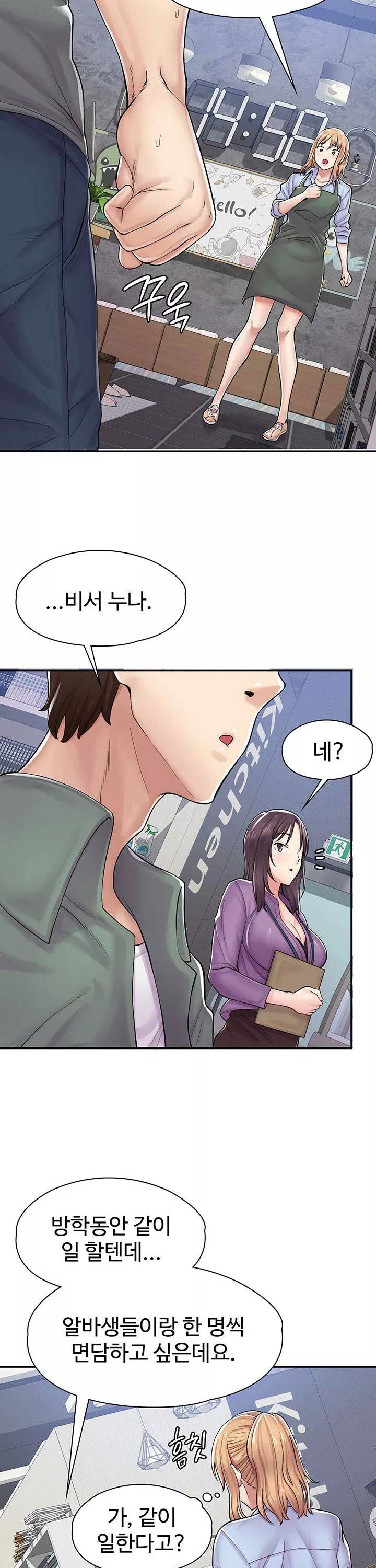 만화 카페 그녀들 프롤로그 - 이미지 22