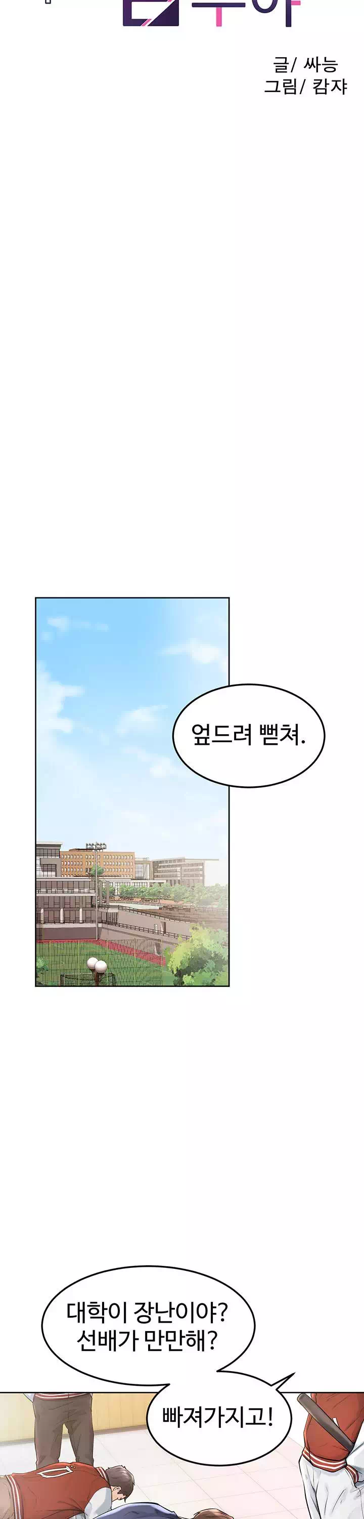 힘내라 남주야 프롤로그 - 이미지 13