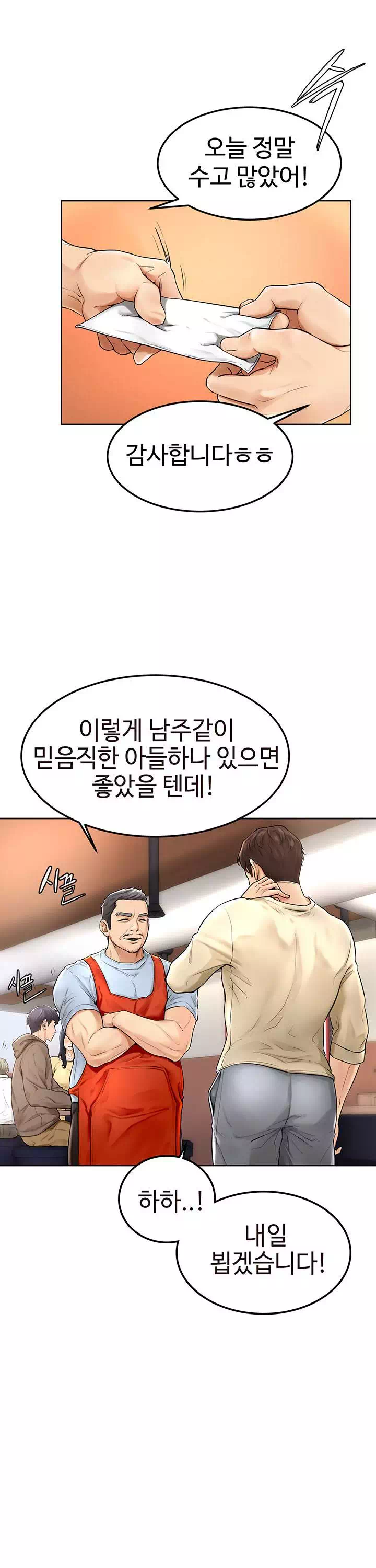 힘내라 남주야 프롤로그 - 이미지 2