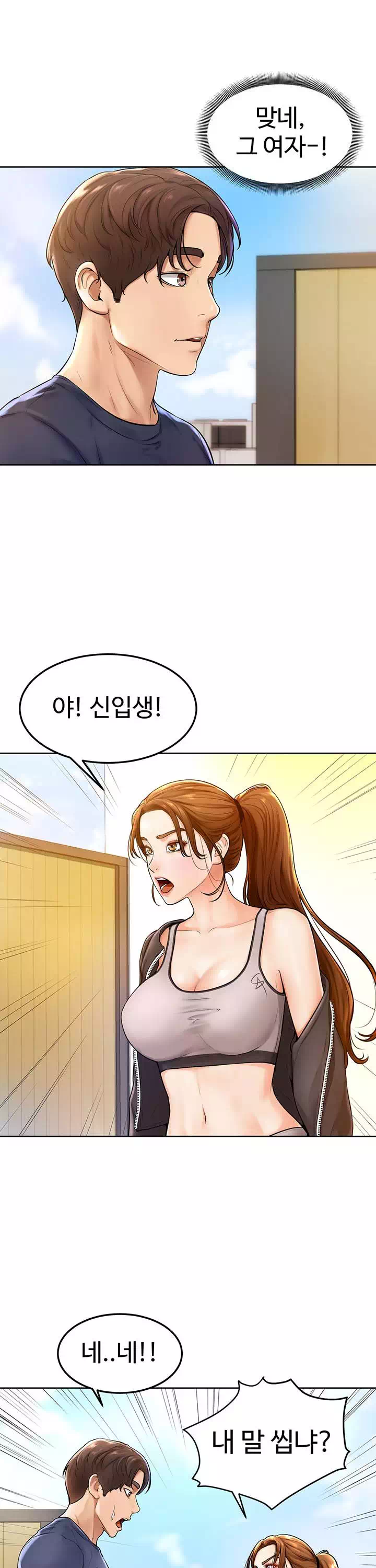 힘내라 남주야 프롤로그 - 이미지 23