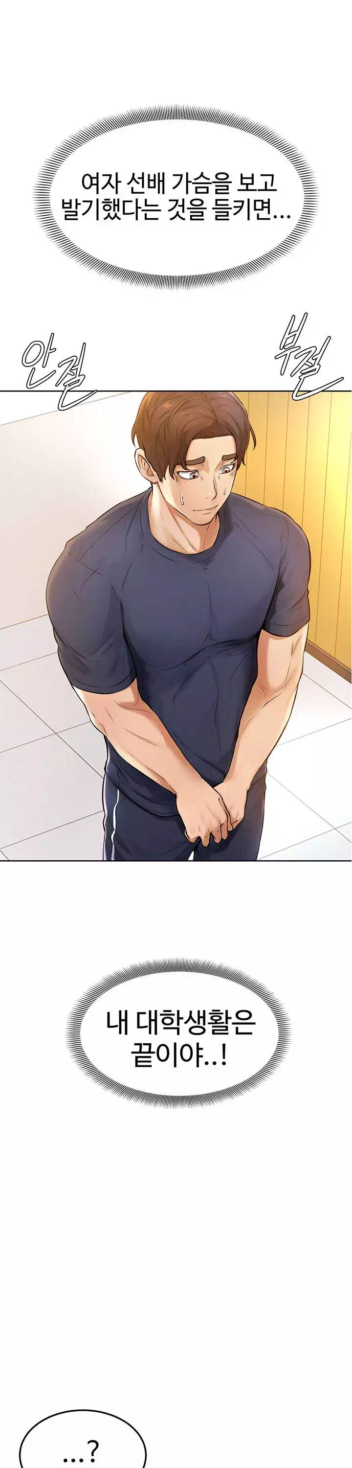 힘내라 남주야 프롤로그 - 이미지 27