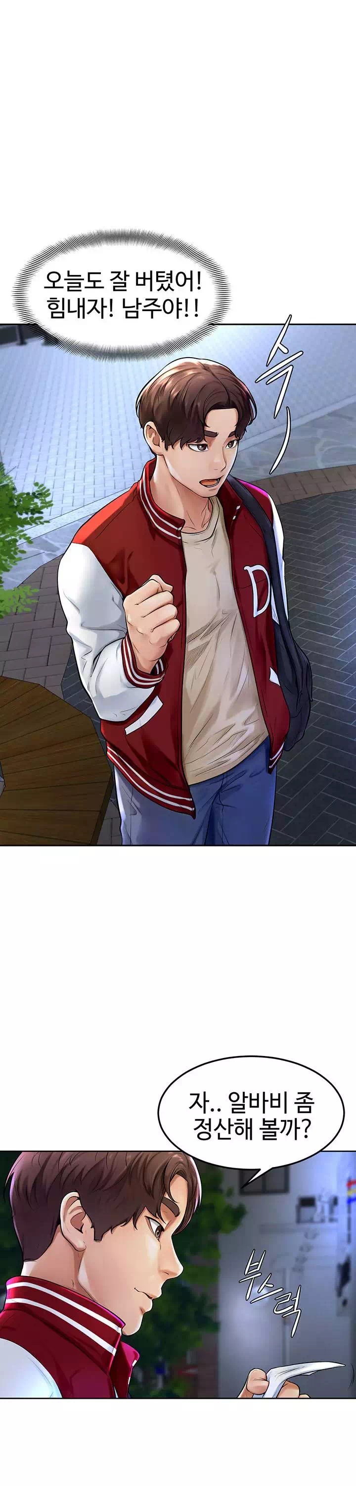 힘내라 남주야 프롤로그 - 이미지 3