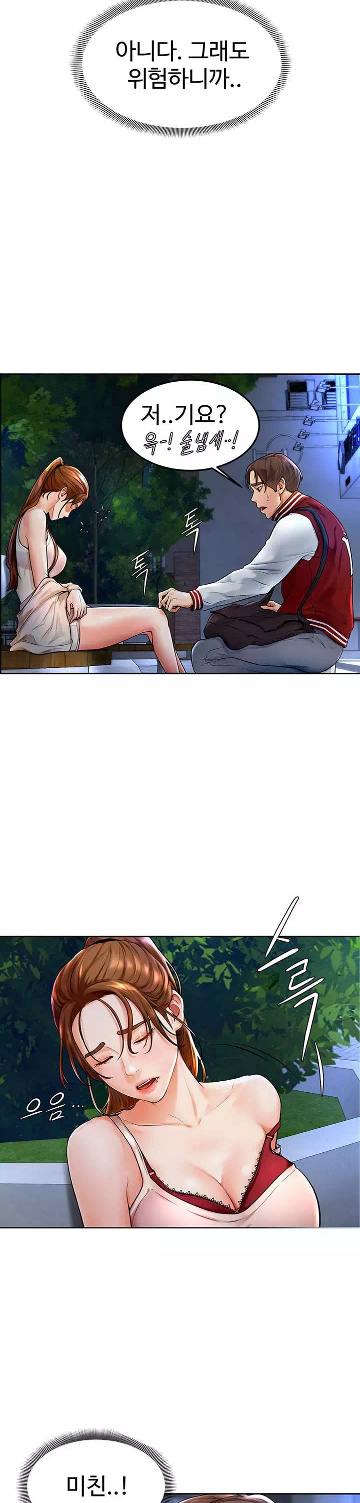 힘내라 남주야 프롤로그 - 이미지 8