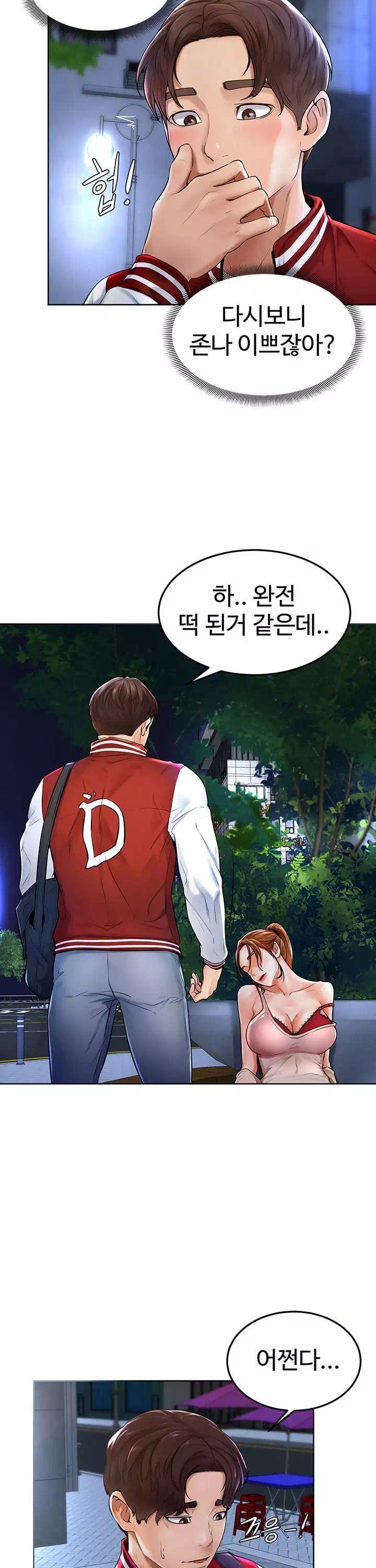 힘내라 남주야 프롤로그 - 이미지 9