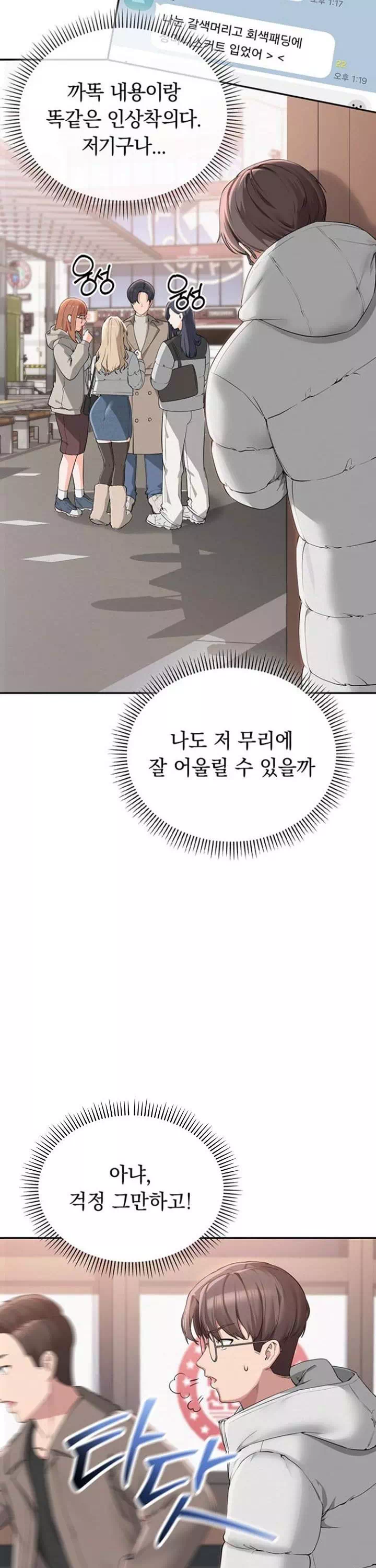 대학교 야한 여사친들 프롤로그 - 이미지 10