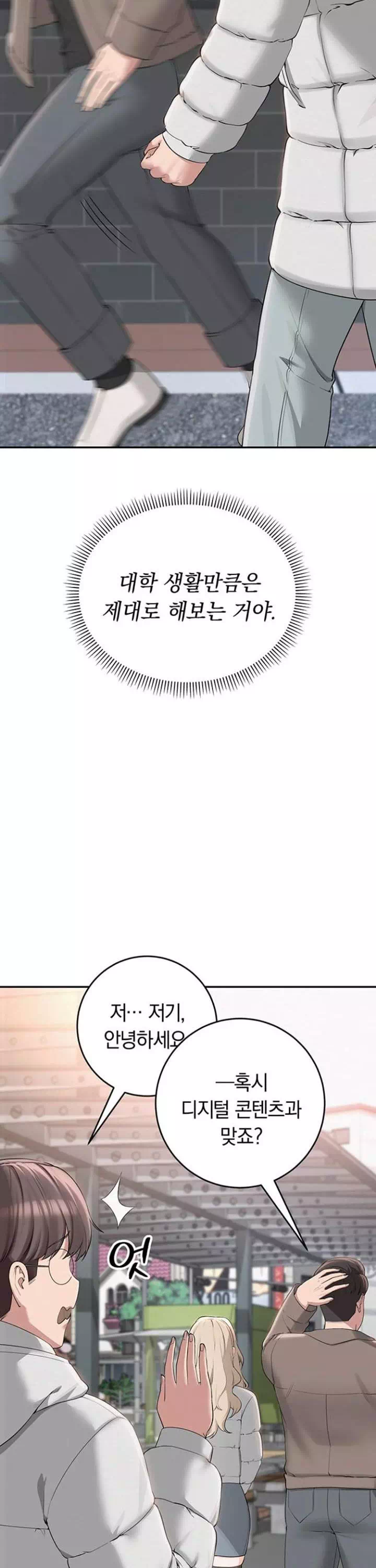 대학교 야한 여사친들 프롤로그 - 이미지 11