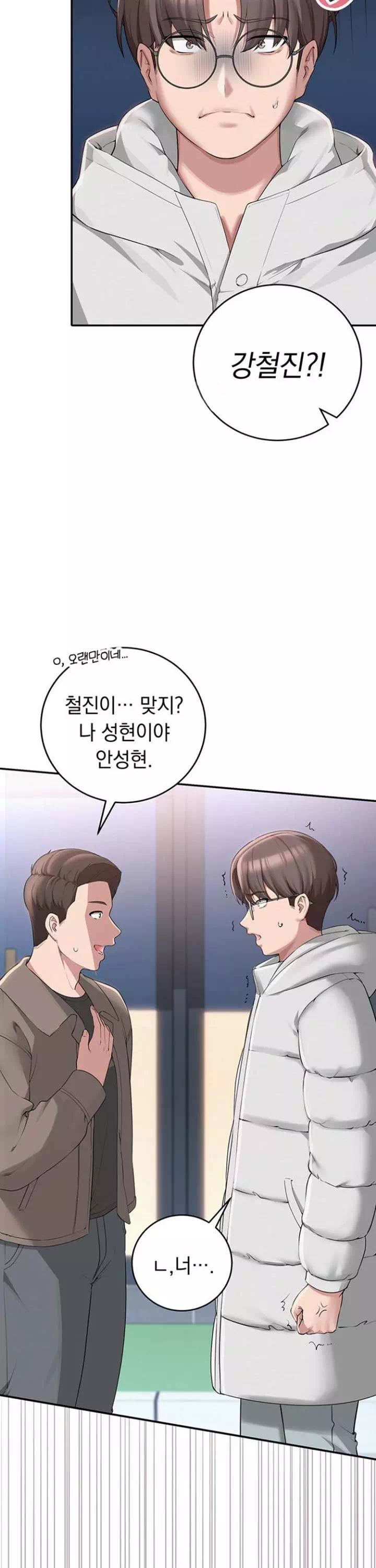 대학교 야한 여사친들 프롤로그 - 이미지 13