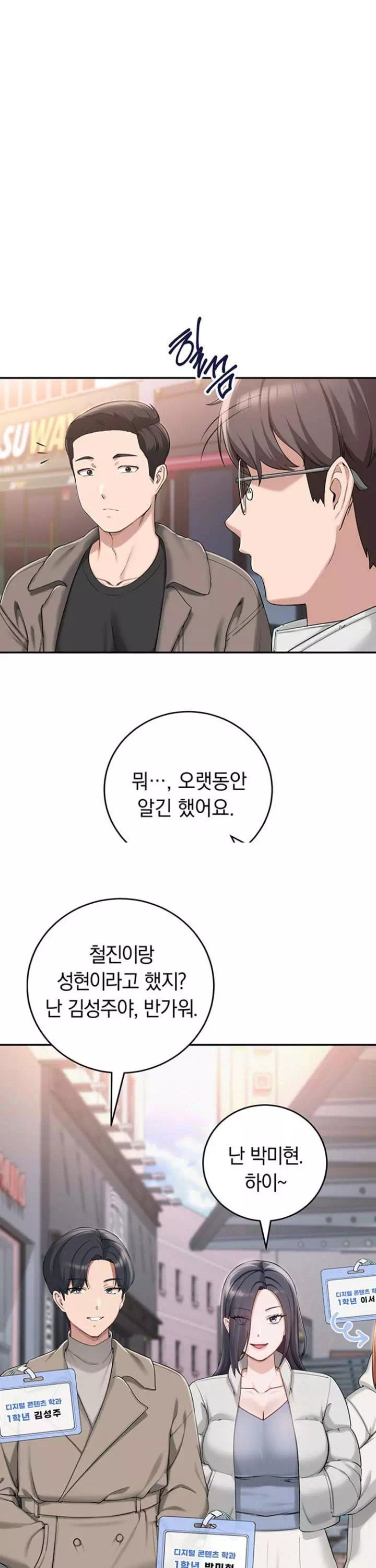 대학교 야한 여사친들 프롤로그 - 이미지 17