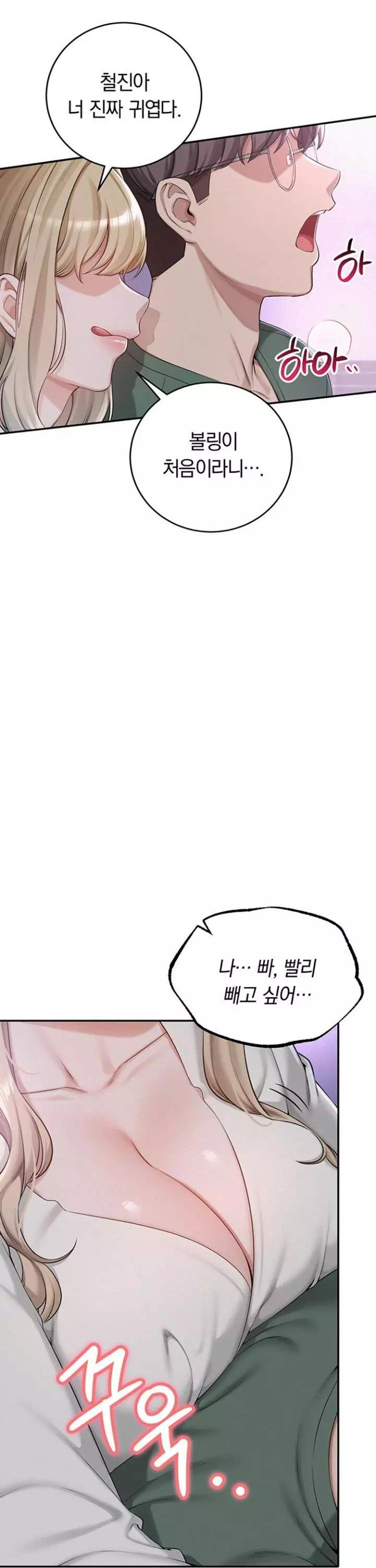 대학교 야한 여사친들 프롤로그 - 이미지 21