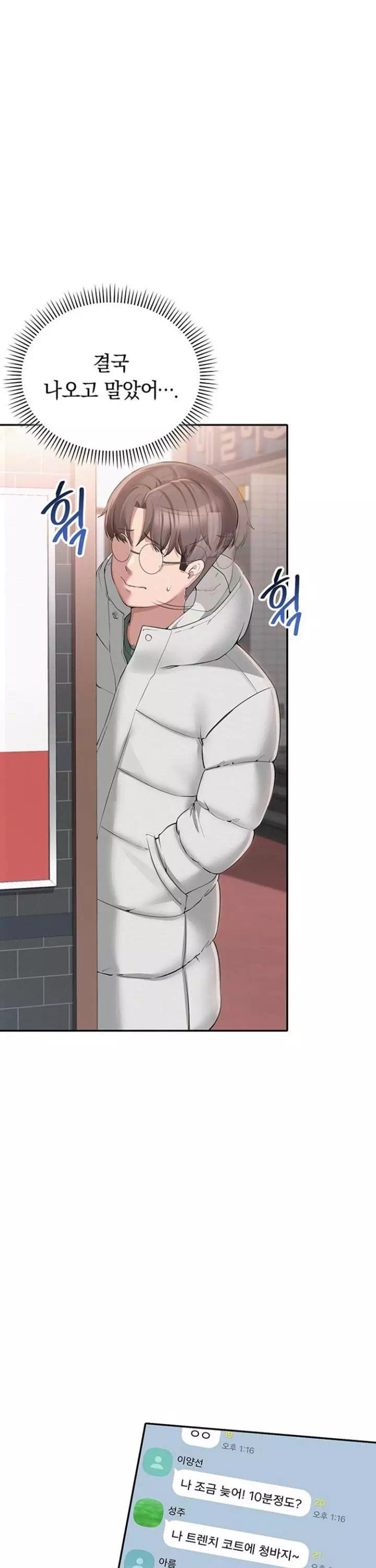 대학교 야한 여사친들 프롤로그 - 이미지 9