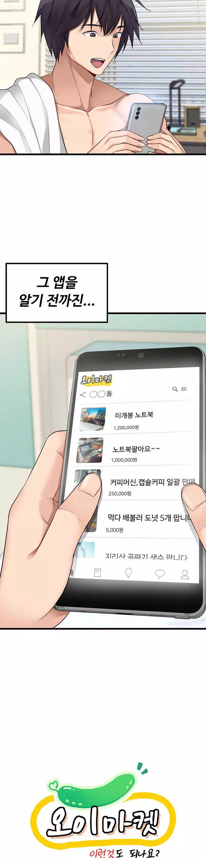 오이마켓 프롤로그 - 이미지 6