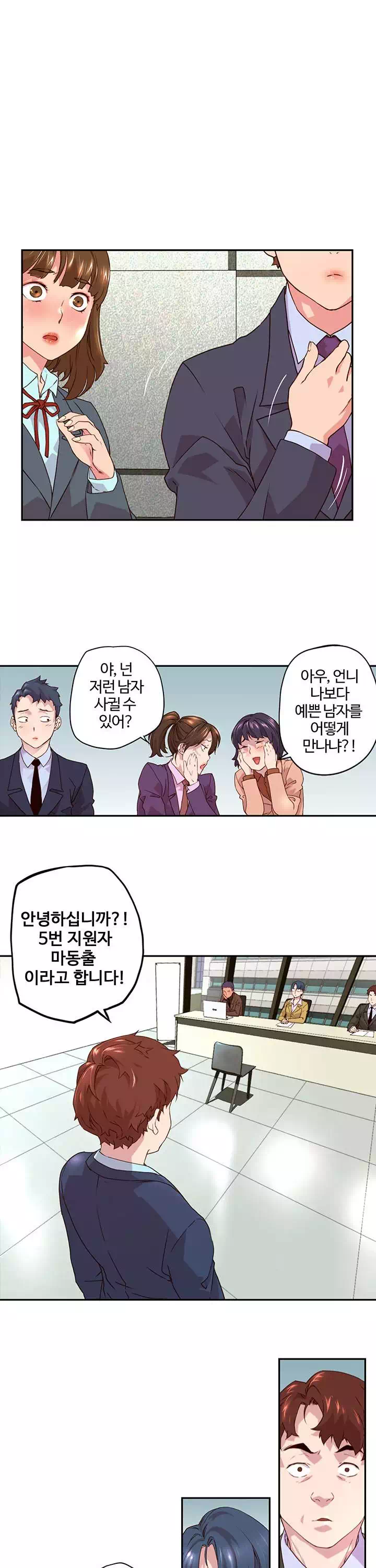 들어와요, 신입사원 프롤로그 - 이미지 3