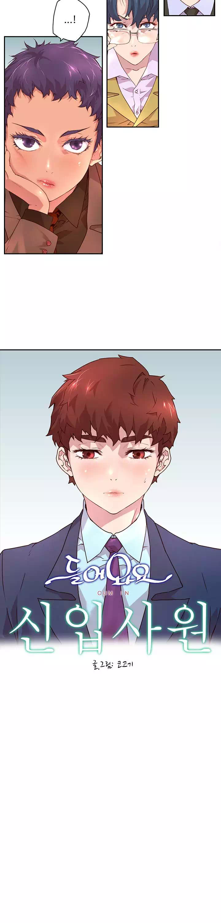 들어와요, 신입사원 프롤로그 - 이미지 4