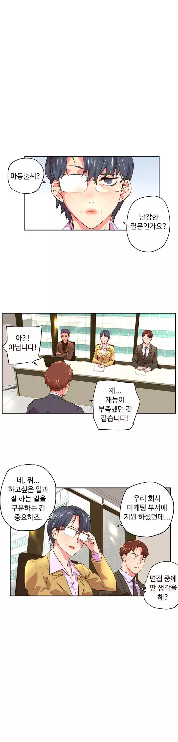 들어와요, 신입사원 프롤로그 - 이미지 7