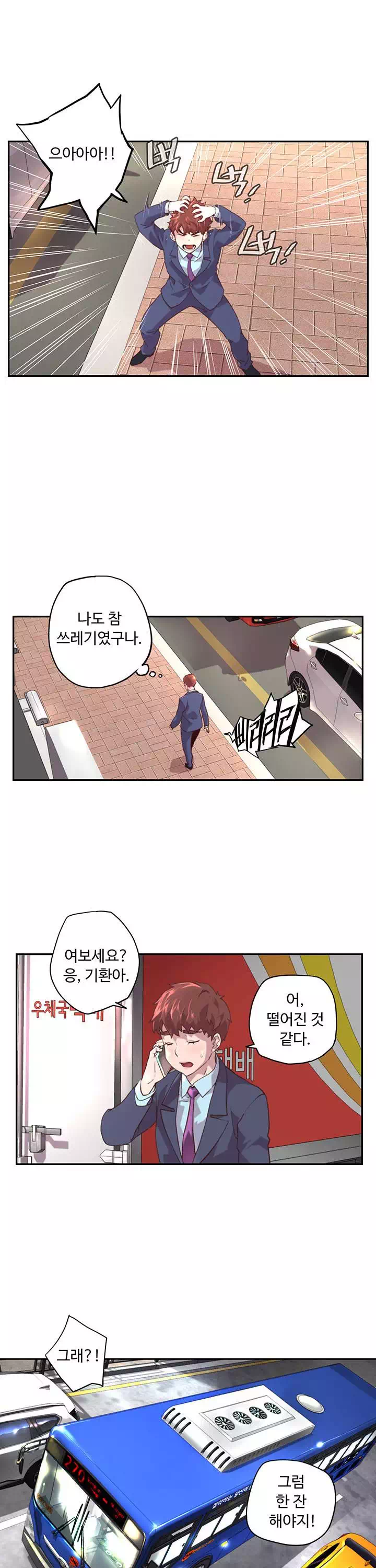 들어와요, 신입사원 프롤로그 - 이미지 8