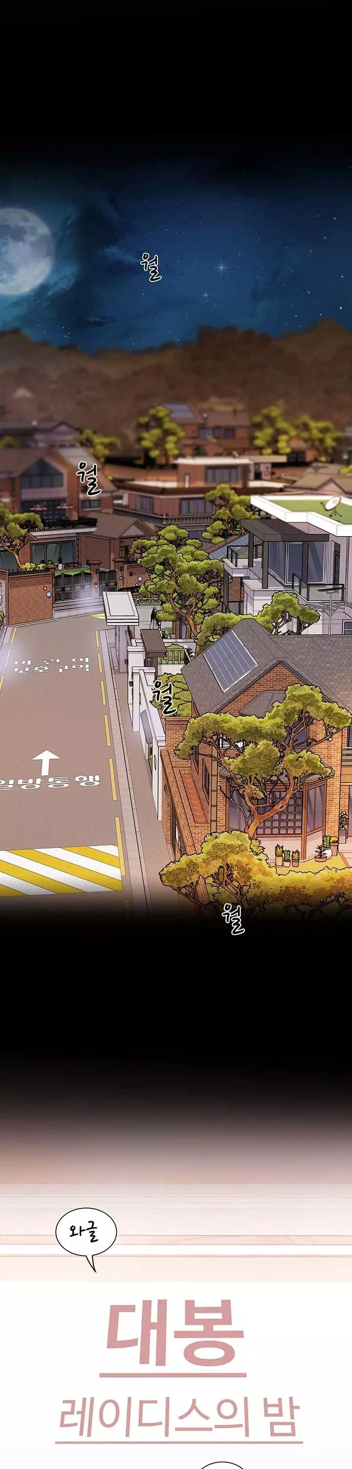 대봉마을 부녀회 프롤로그 - 이미지 21