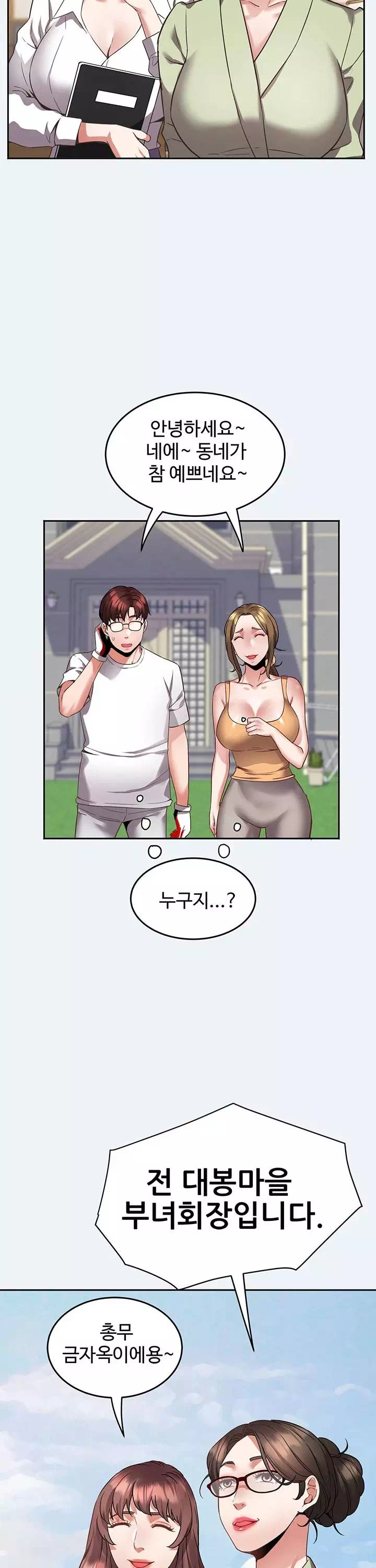 대봉마을 부녀회 프롤로그 - 이미지 7