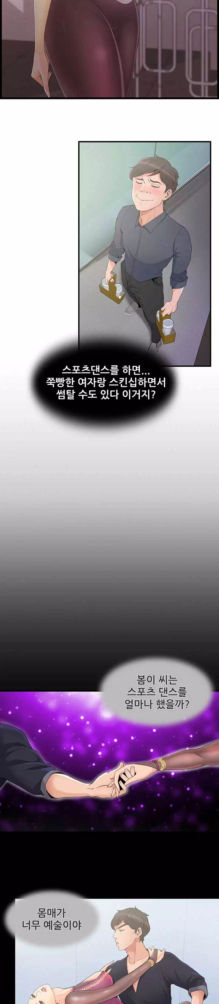 춤바람 프롤로그 - 이미지 13