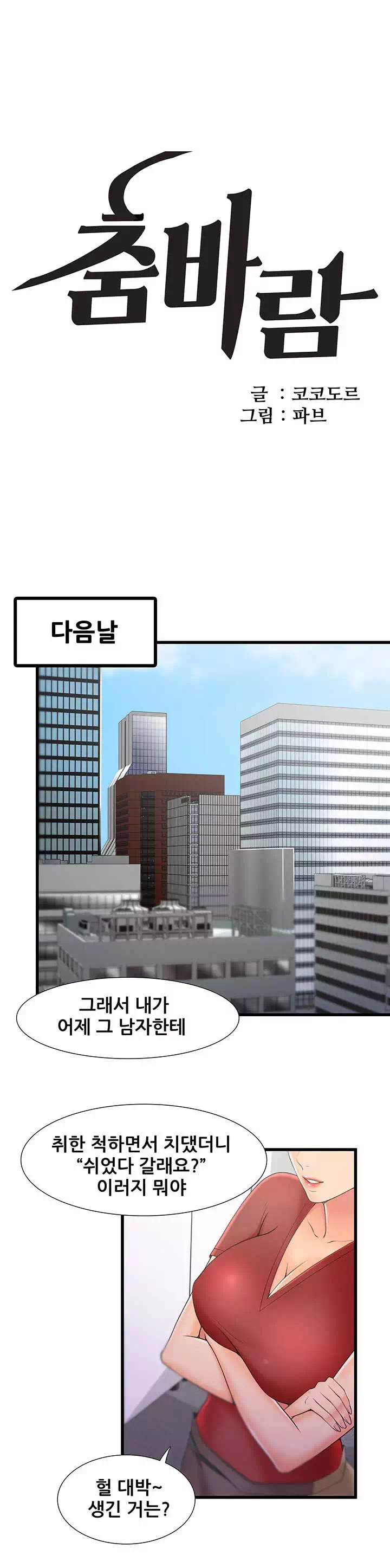 춤바람 프롤로그 - 이미지 9