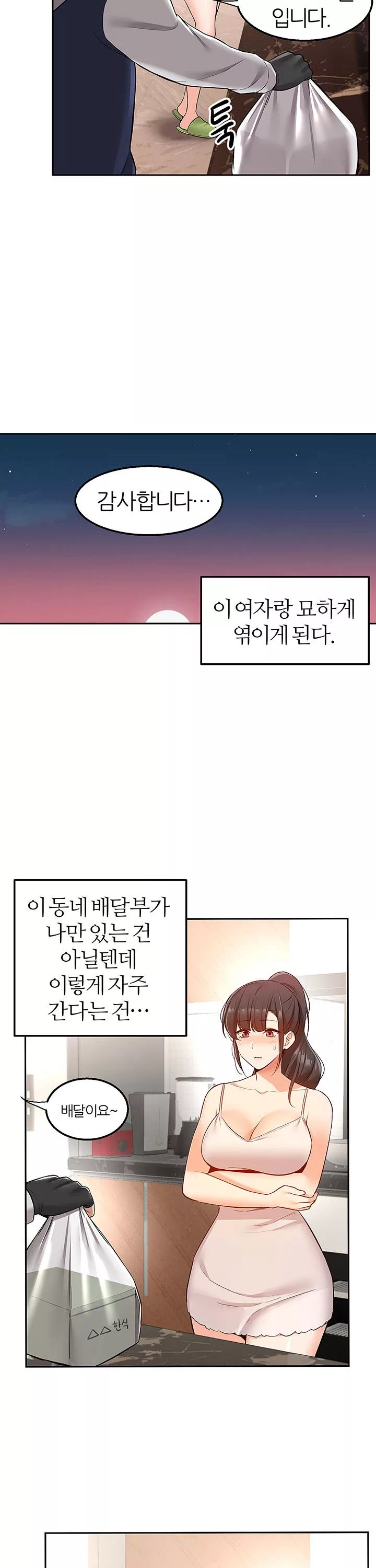 배달 프롤로그 - 이미지 12