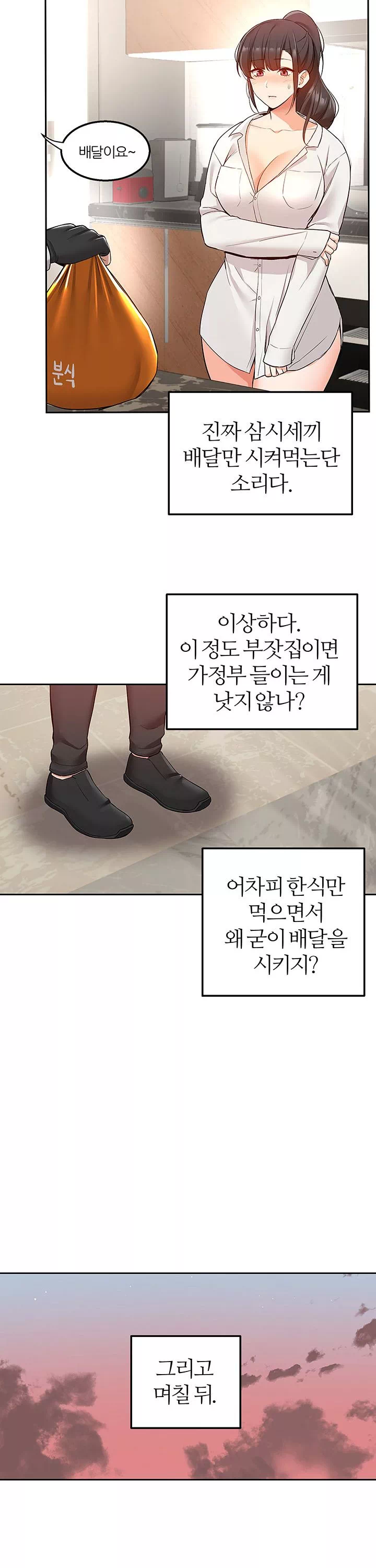 배달 프롤로그 - 이미지 13